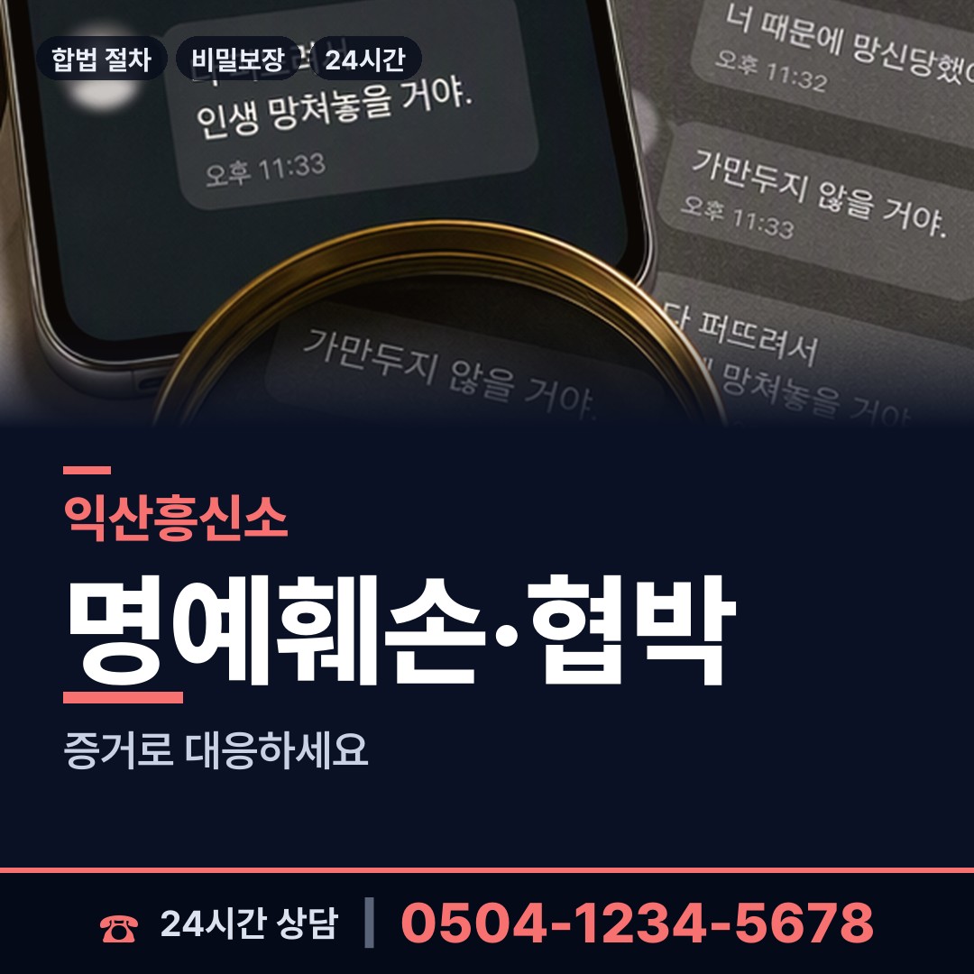 익산 영등1동 은인찾기 상담 안내