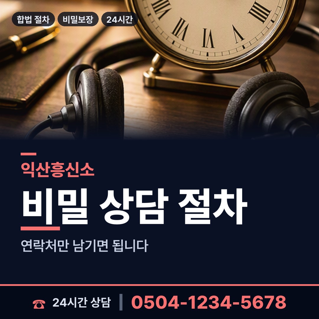 익산 영등1동 로맨스스캠 상담 안내