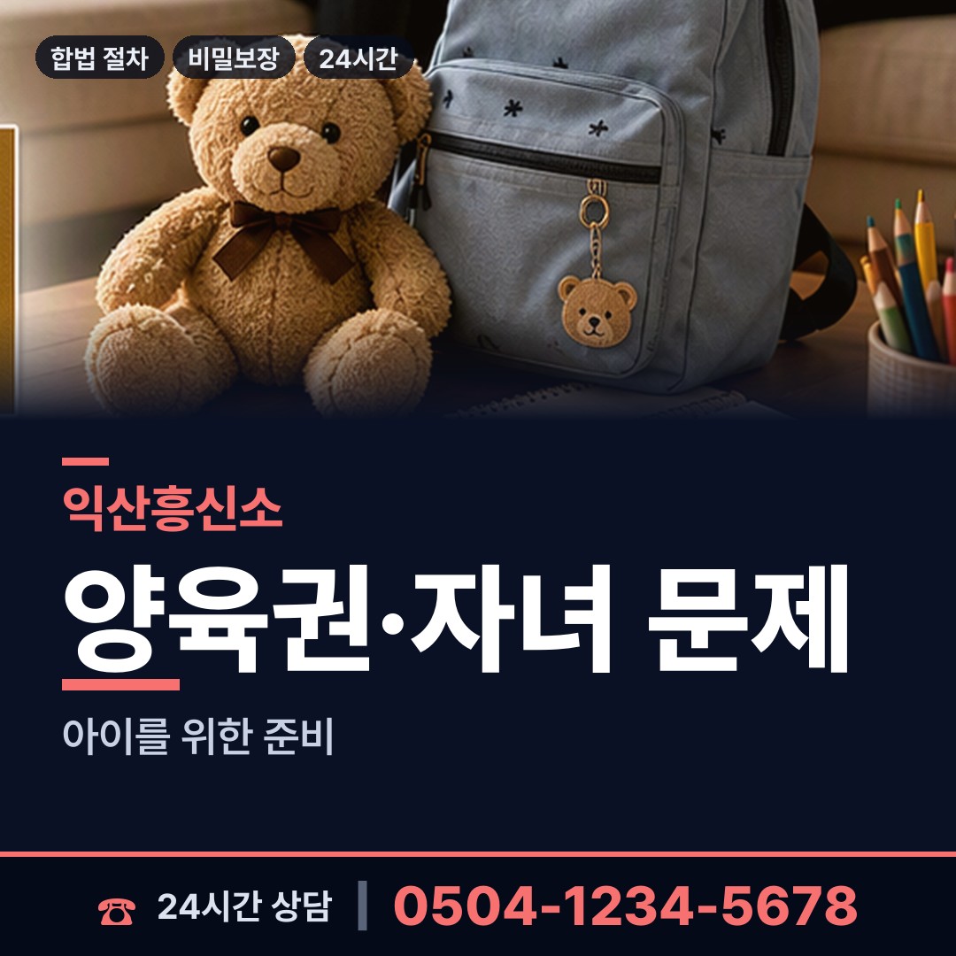 익산 영등1동 외도조사 상담 안내